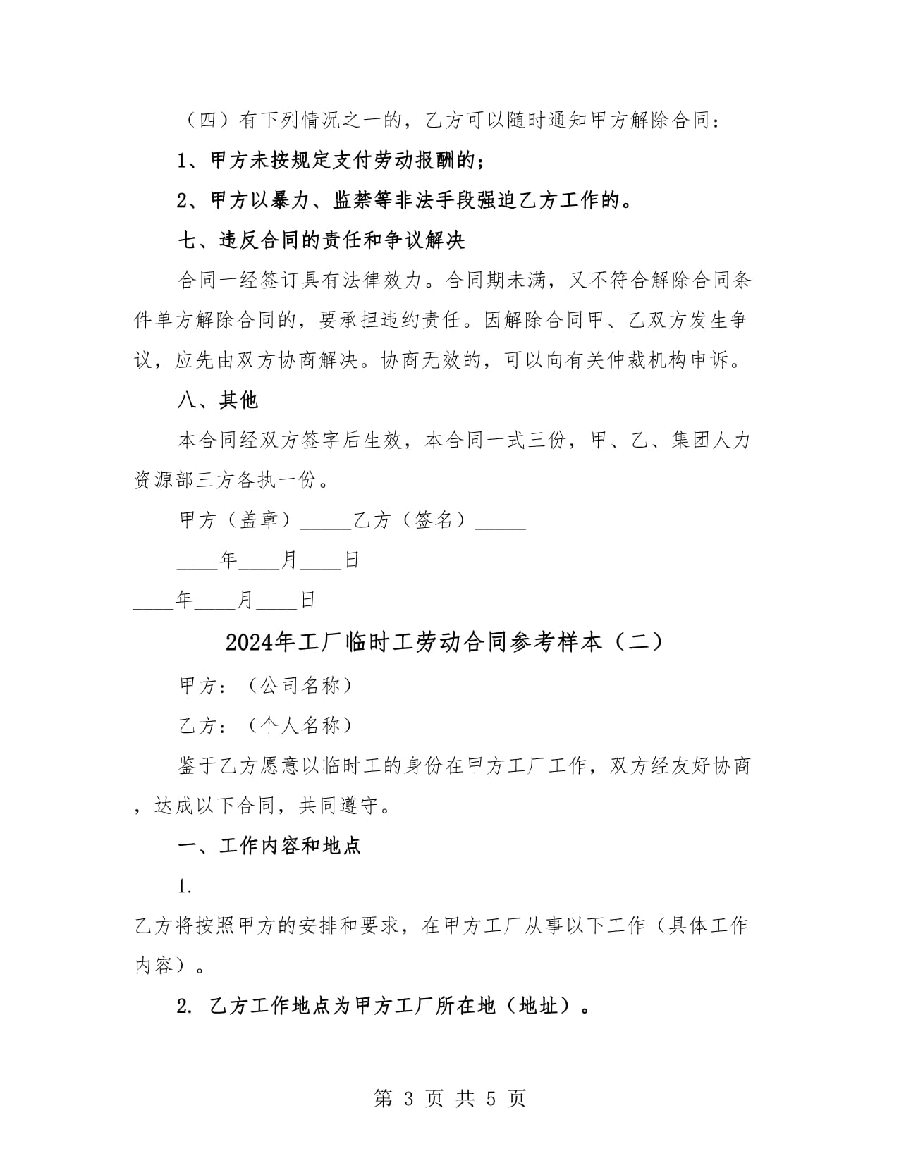 2024年工廠臨時(shí)工勞動(dòng)合同參考樣本及人事勞動(dòng)代理服務(wù)指引